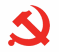 党建学习